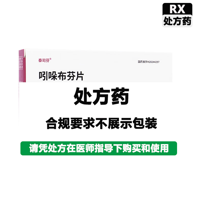 泰司芬 吲哚布芬片