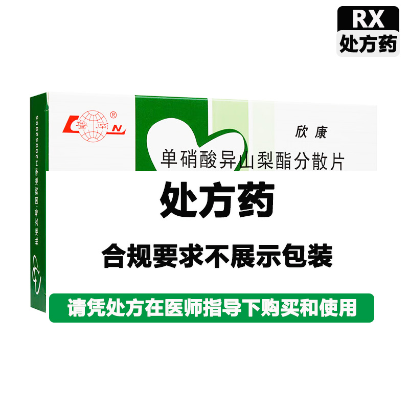 鲁南 单硝酸异山梨酯分散片