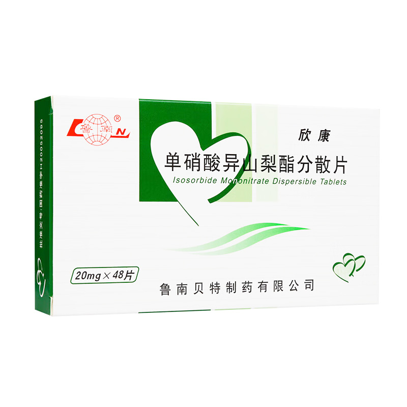 鲁南 单硝酸异山梨酯分散片