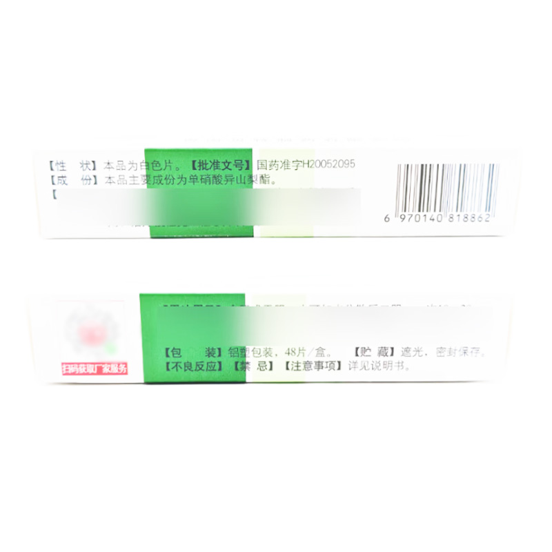 鲁南 单硝酸异山梨酯分散片