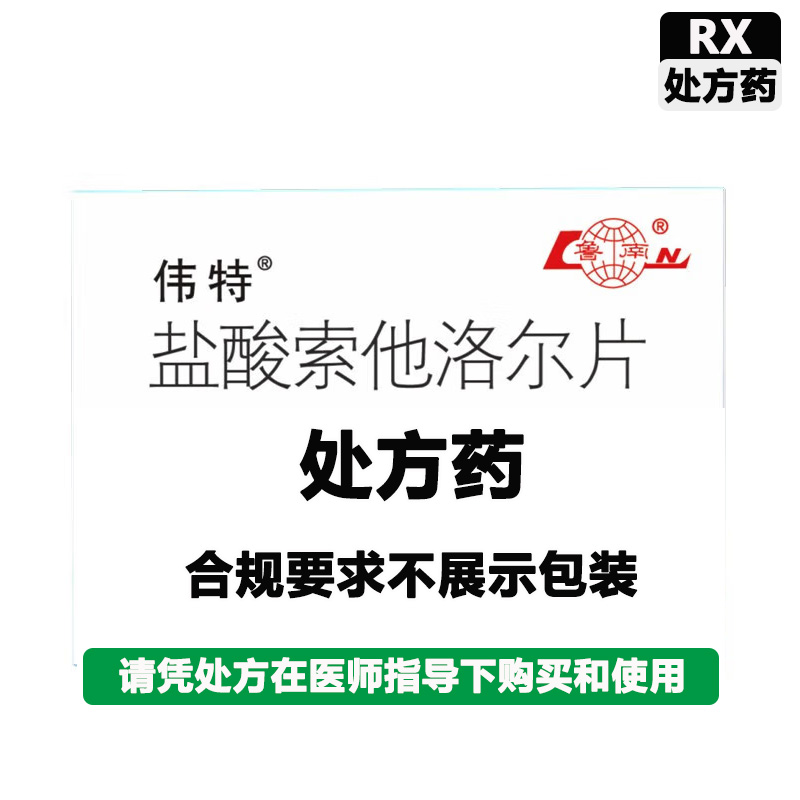 伟特 盐酸索他洛尔片