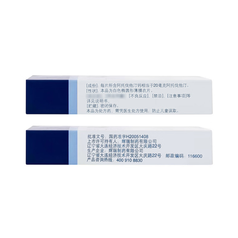 立普妥 阿托伐他汀钙片