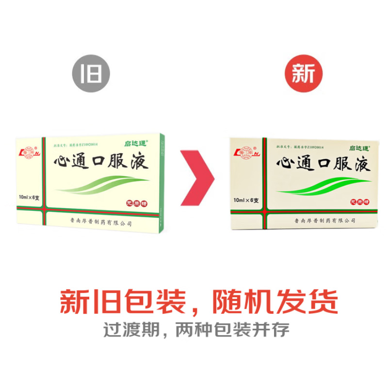 鲁南 心通口服液