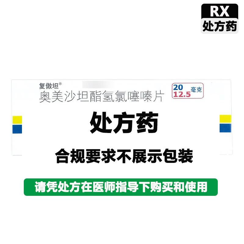 复傲坦 奥美沙坦酯氢氯噻嗪片