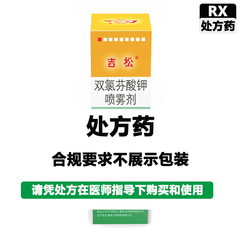 吉松 双氯芬酸钾喷雾剂