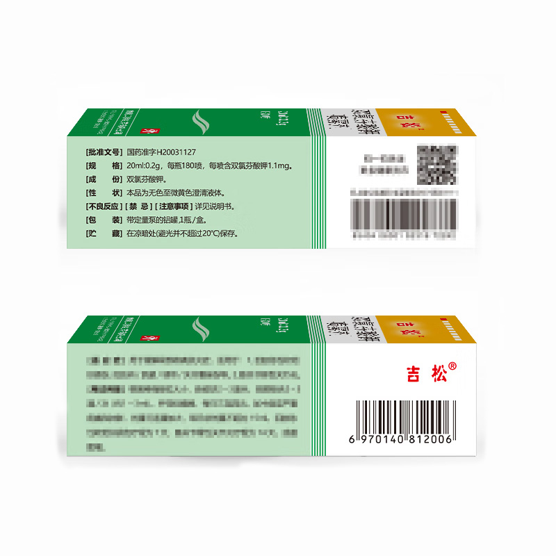吉松 双氯芬酸钾喷雾剂