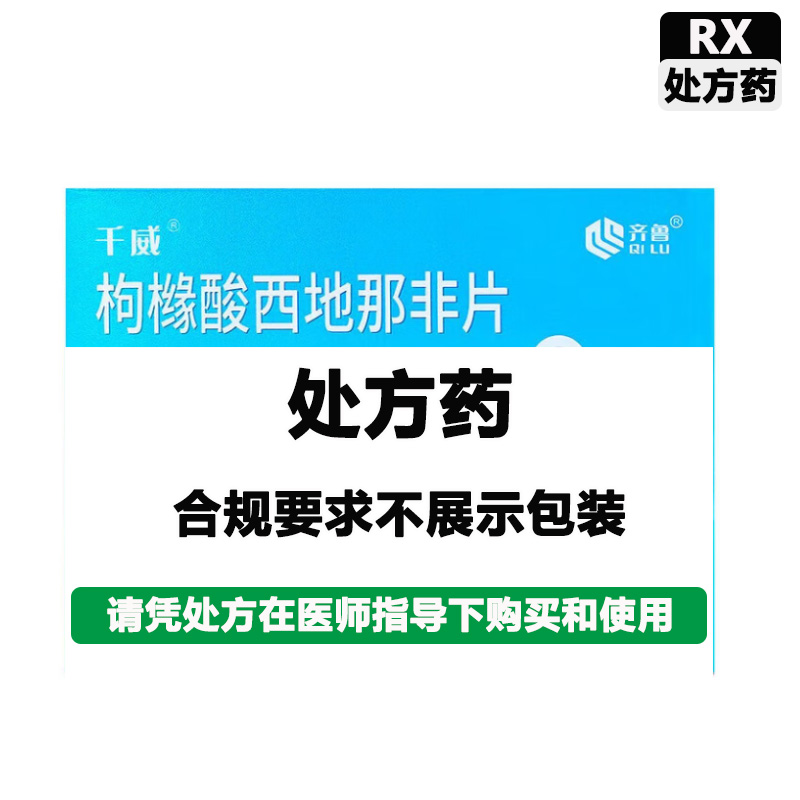 千威 枸橼酸西地那非片