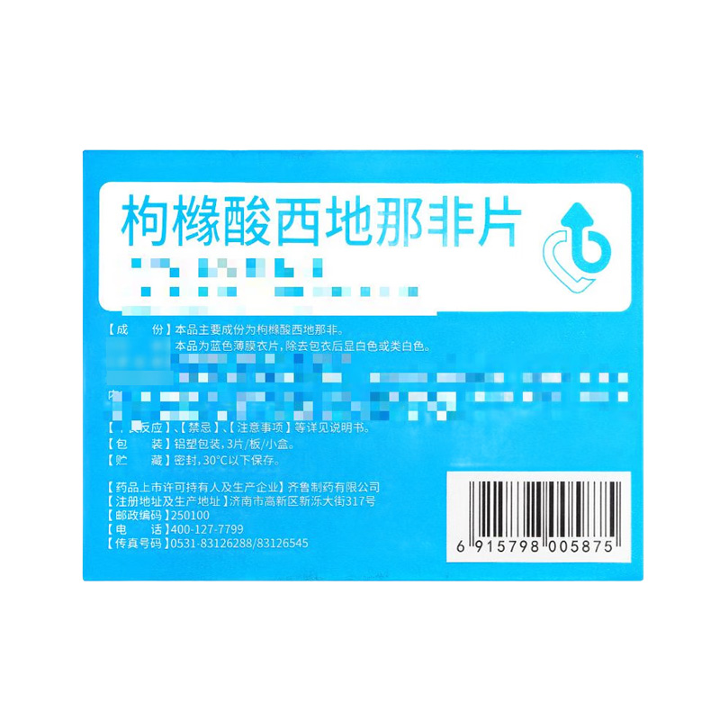 千威 枸橼酸西地那非片