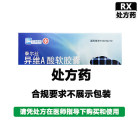 泰尔丝 异维A酸软胶囊