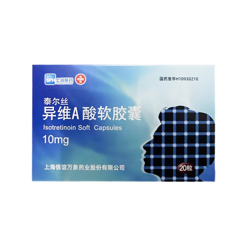 泰尔丝 异维A酸软胶囊