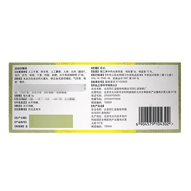 同仁牛黄清心丸