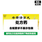 北京同仁堂 牛黄清胃丸