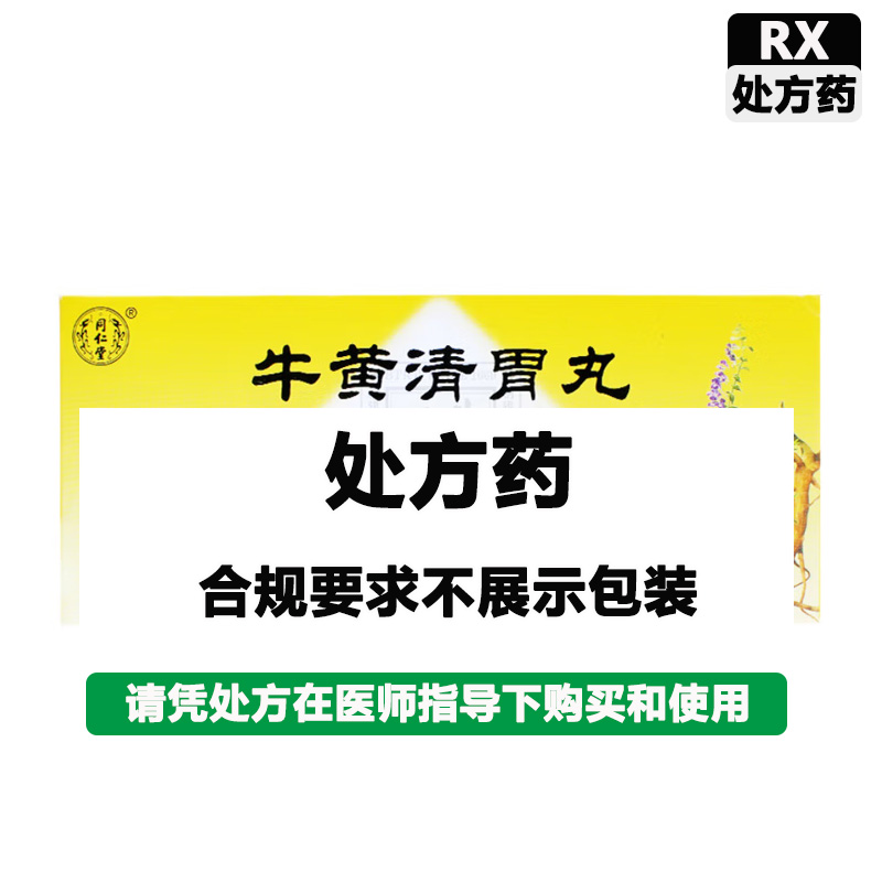 北京同仁堂 牛黄清胃丸