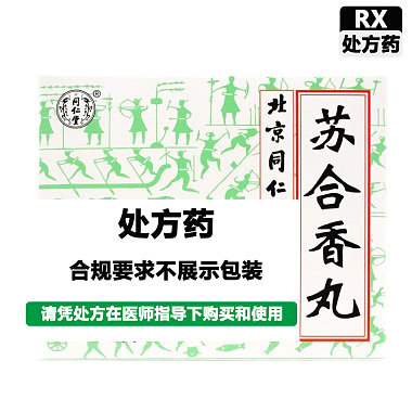 北京同仁堂 苏合香丸 3g*2丸/盒 北京同仁堂股份有限公司同仁堂制药厂