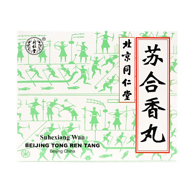 苏合香丸