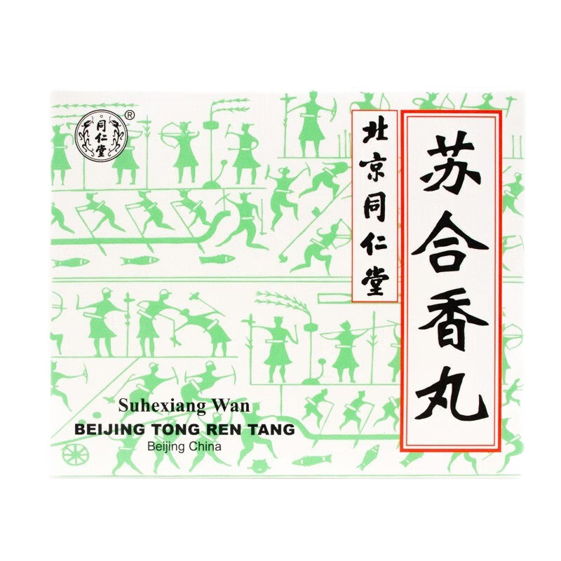 北京同仁堂 苏合香丸