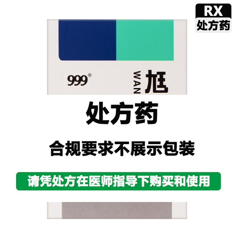 999 尪痹胶囊