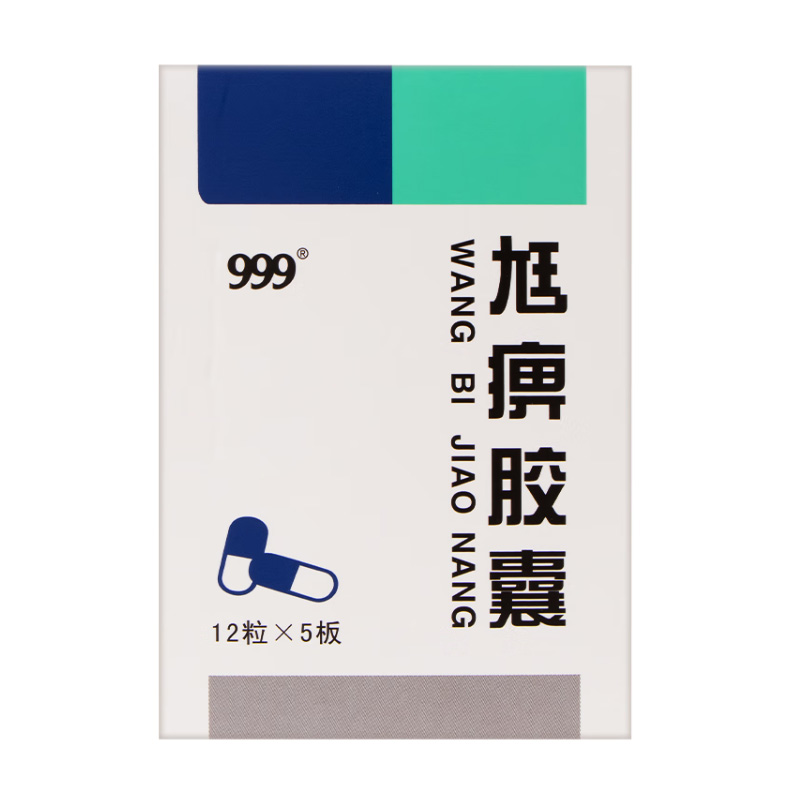 999 尪痹胶囊