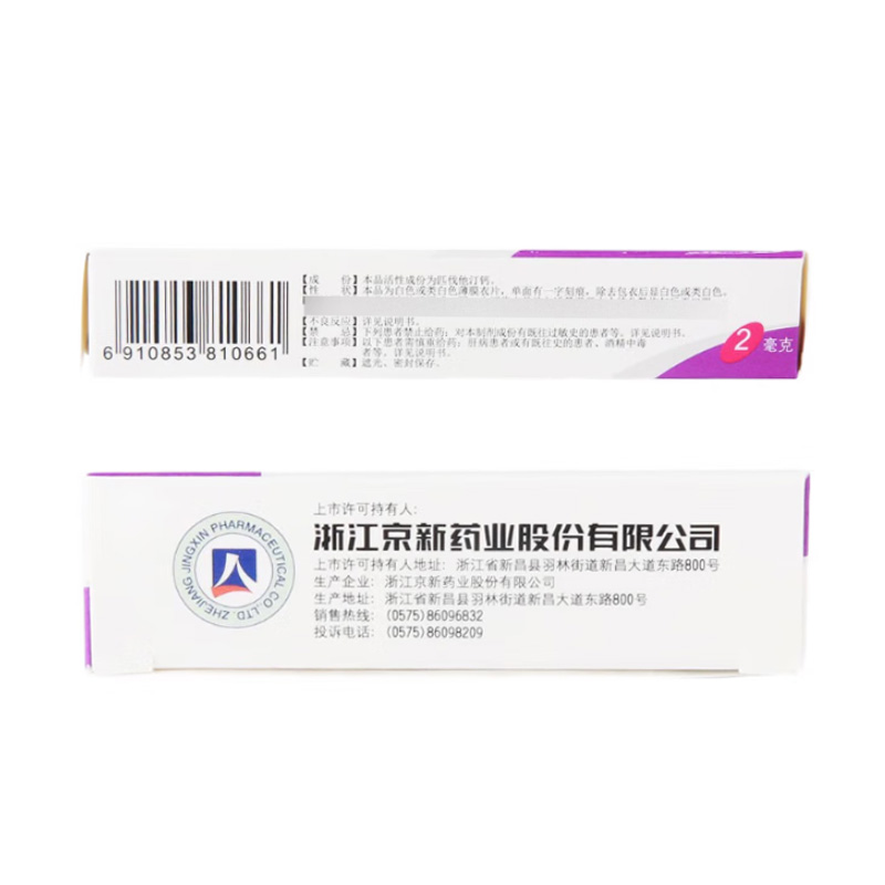 京可新 匹伐他汀钙分散片