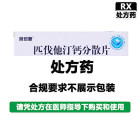 京可新	  匹伐他汀钙分散片