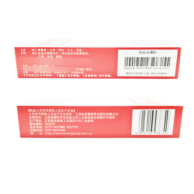 简药堂 通脉降脂片