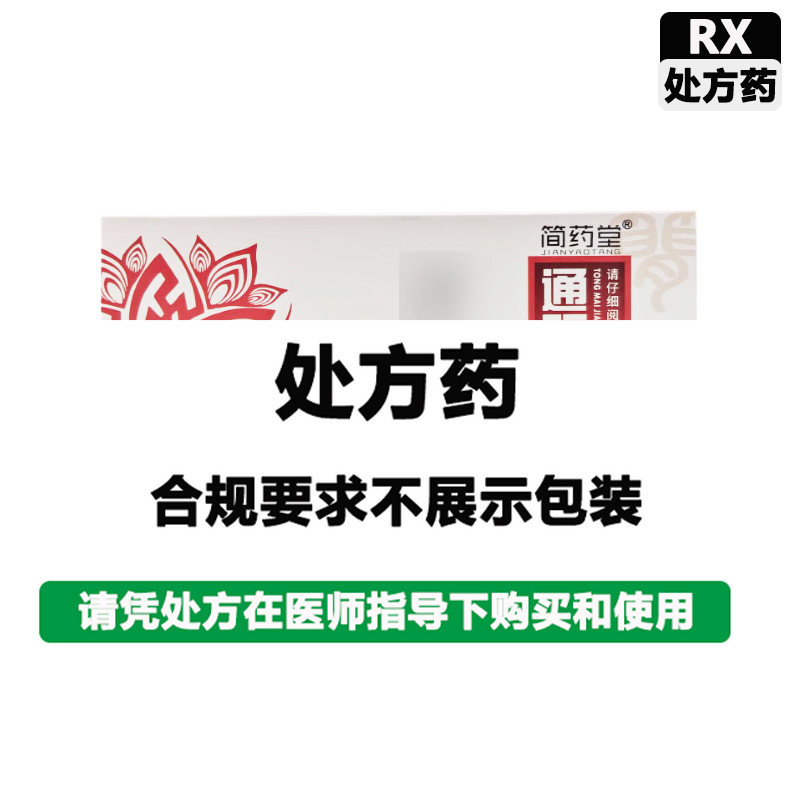 简药堂 通脉降脂片