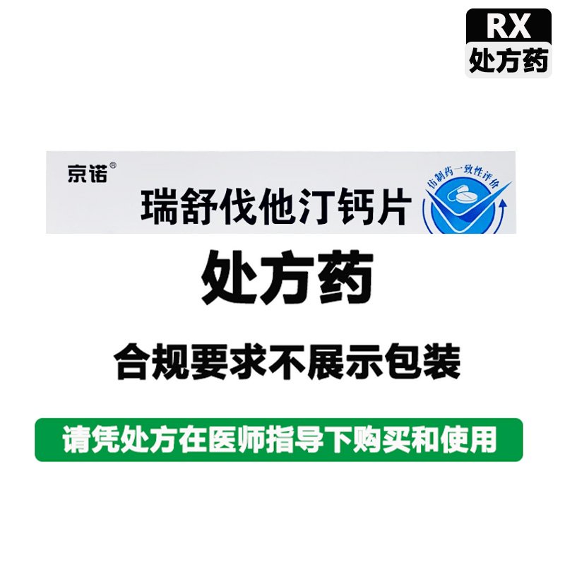 京诺 瑞舒伐他汀钙片