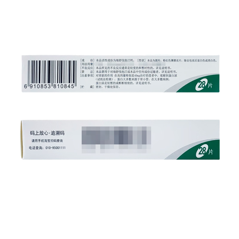 京诺 瑞舒伐他汀钙片