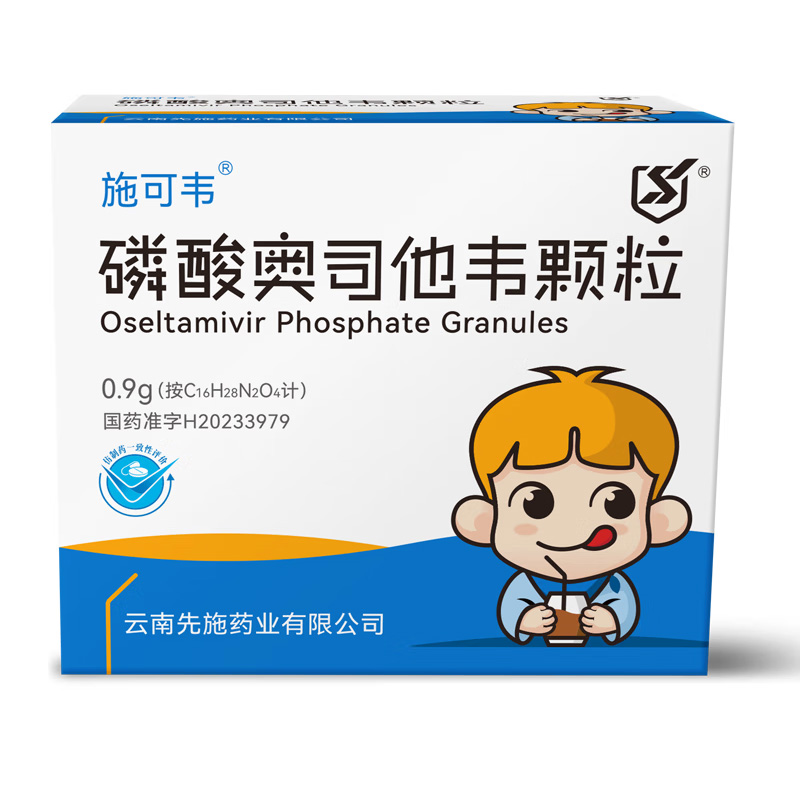 施可韦 磷酸奥司他韦颗粒