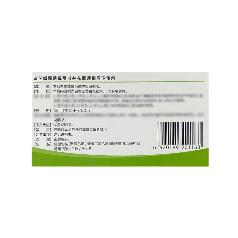 一品红 磷酸奥司他韦胶囊