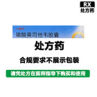 一品红 磷酸奥司他韦胶囊