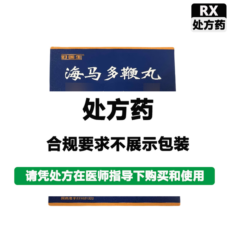 好医生 海马多鞭丸