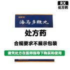 好医生 海马多鞭丸