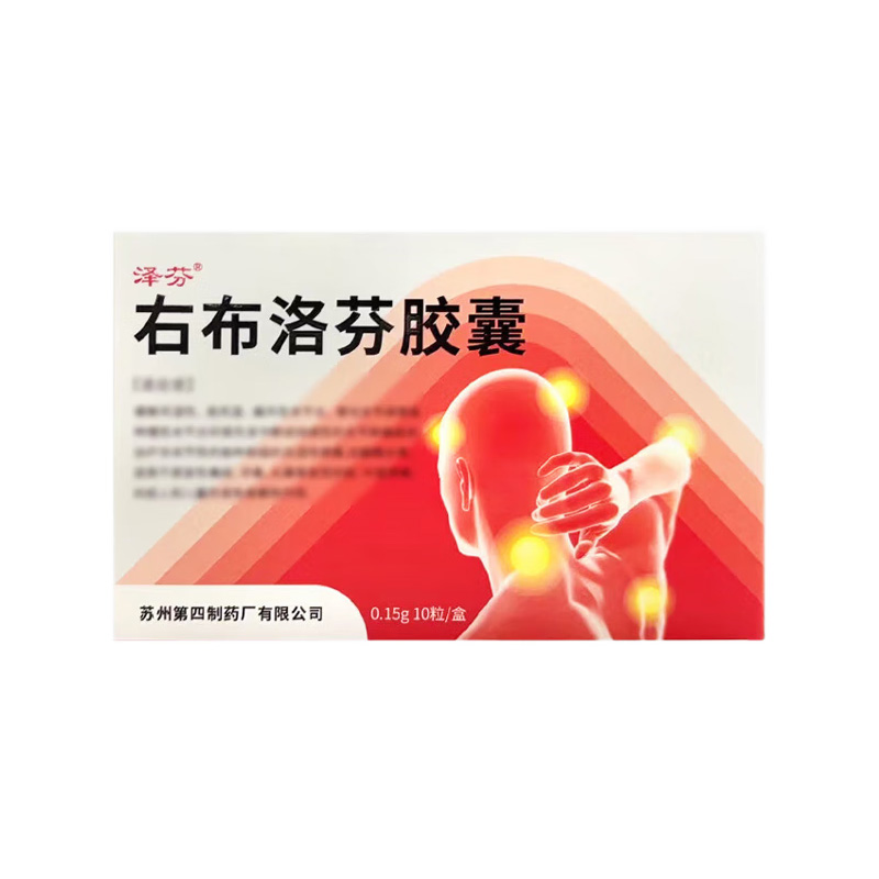 泽芬 右布洛芬胶囊