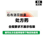 泽芬 右布洛芬胶囊