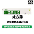 亚宝 牛黄解毒片