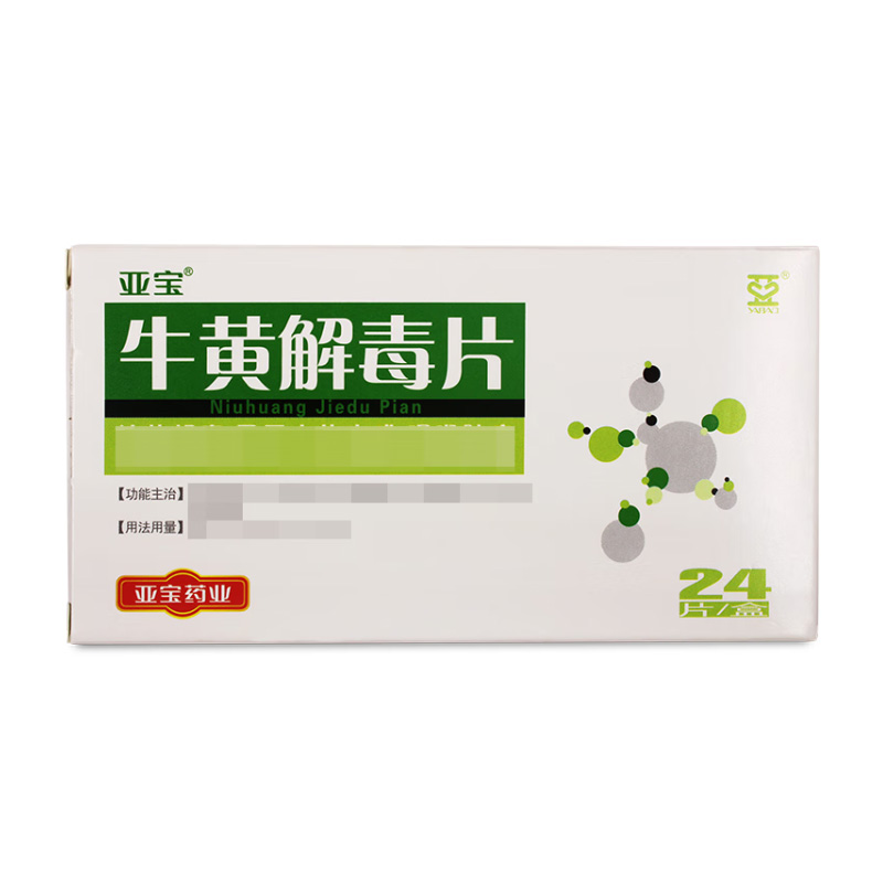亚宝 牛黄解毒片