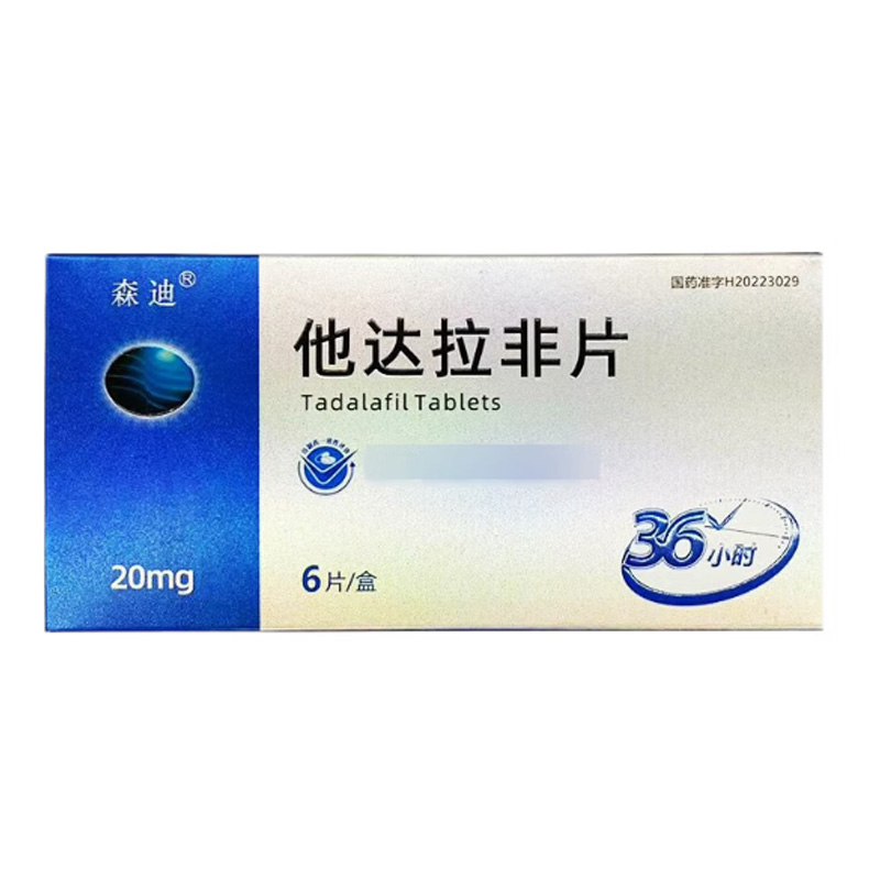 一粒乐 他达拉非片