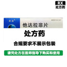 一粒乐 他达拉非片