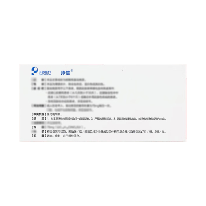 帅信 硫酸氢氯吡格雷片