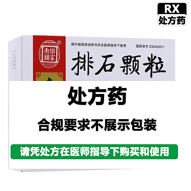 南京同仁堂 排石颗粒 5g*10袋/盒 南京同仁堂药业有限责任公司