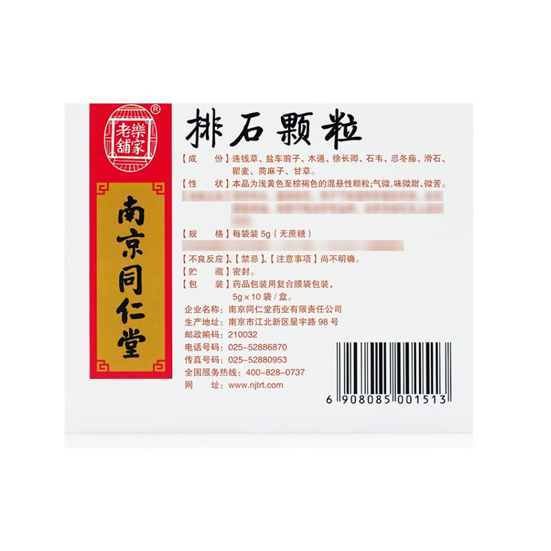 南京同仁堂 排石颗粒