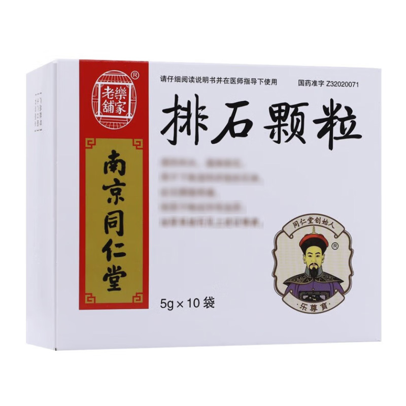 南京同仁堂 排石颗粒