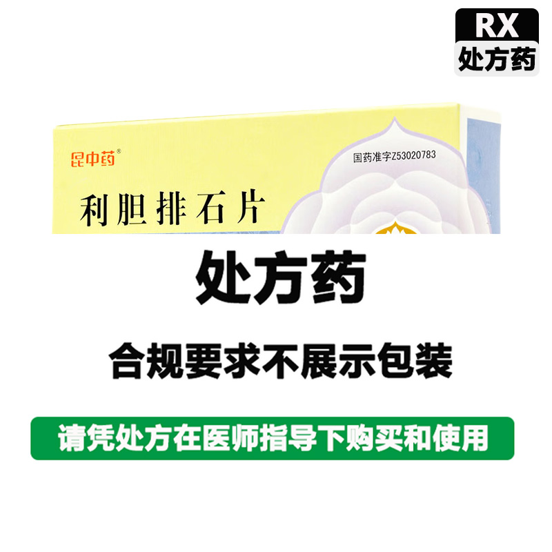 昆中药 利胆排石片