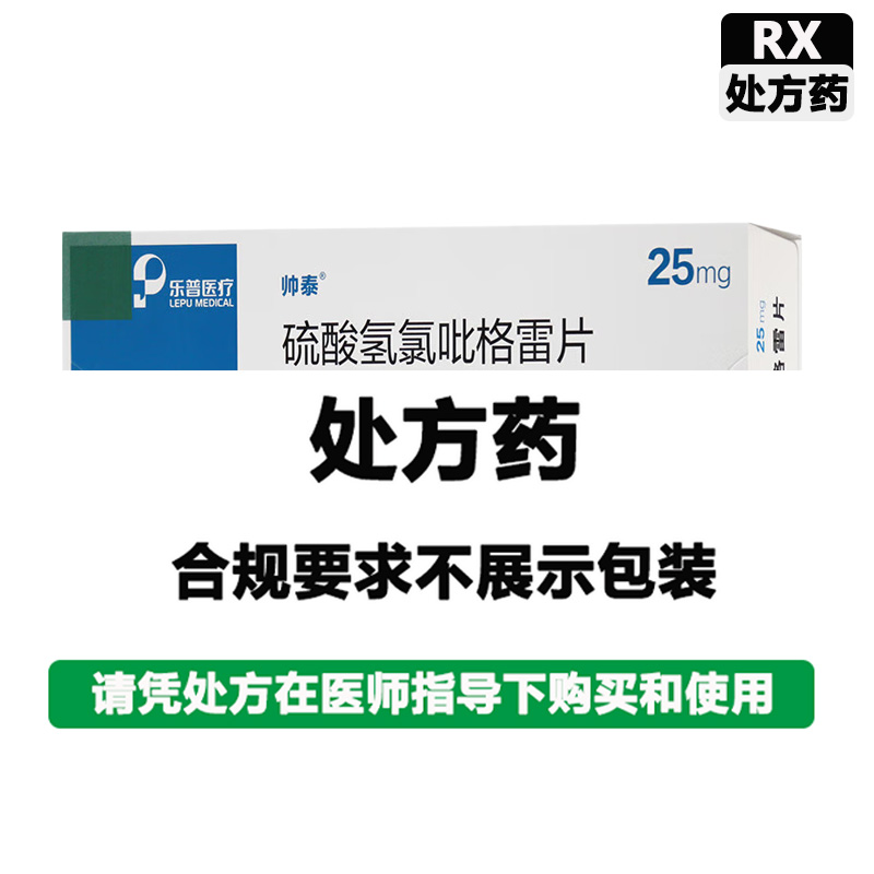 帅泰 硫酸氢氯吡格雷片