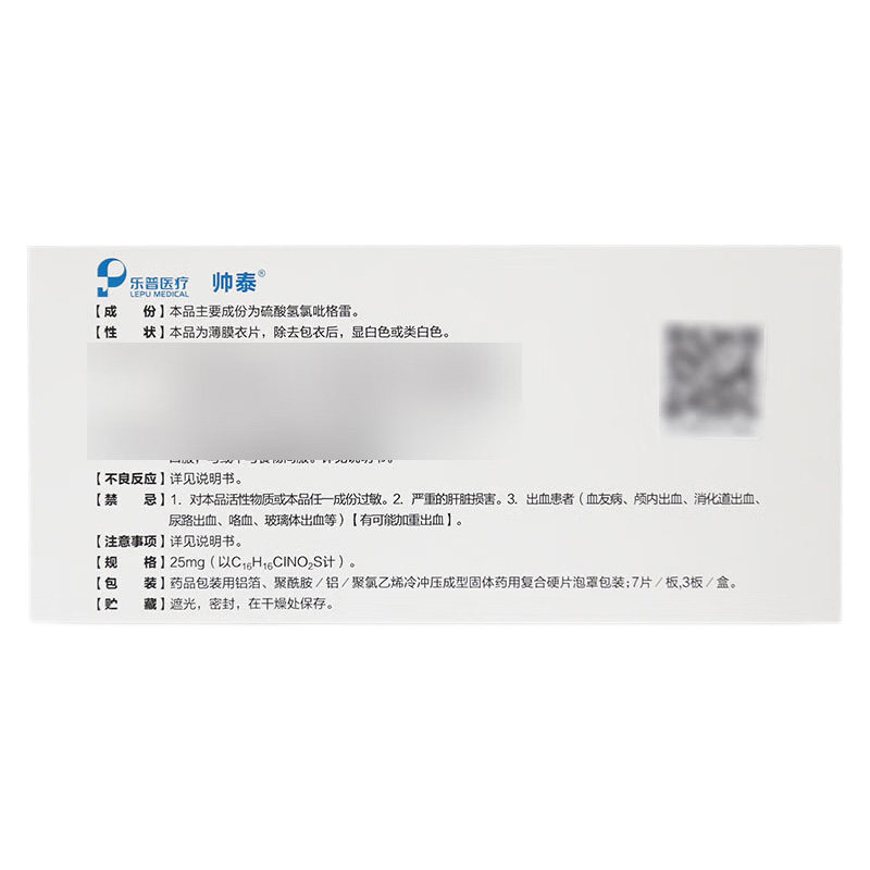 帅泰 硫酸氢氯吡格雷片