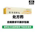 昆中药 轻身消胖丸