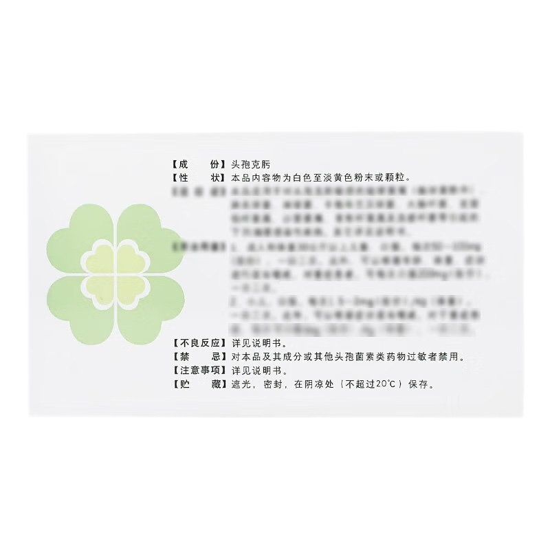 华北制药 头孢克肟胶囊