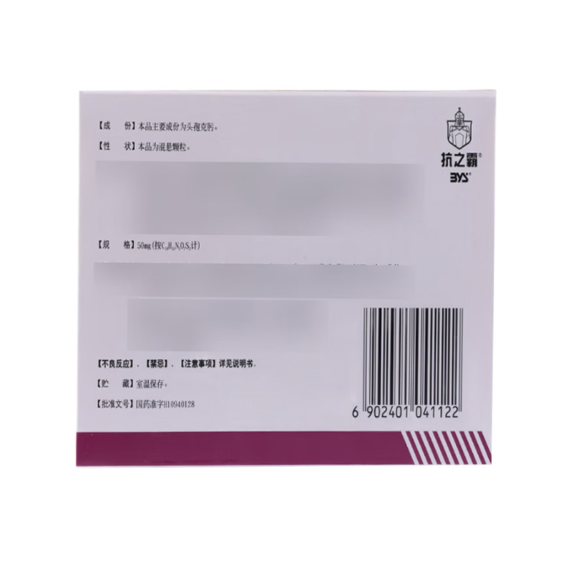 白云山 头孢克肟颗粒