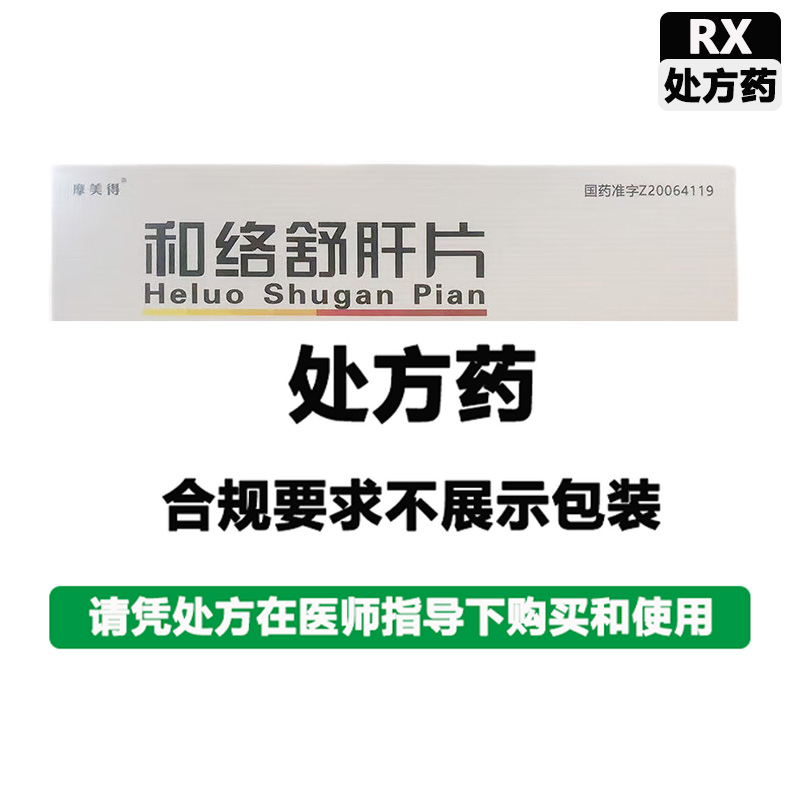 摩美得 和络舒肝片